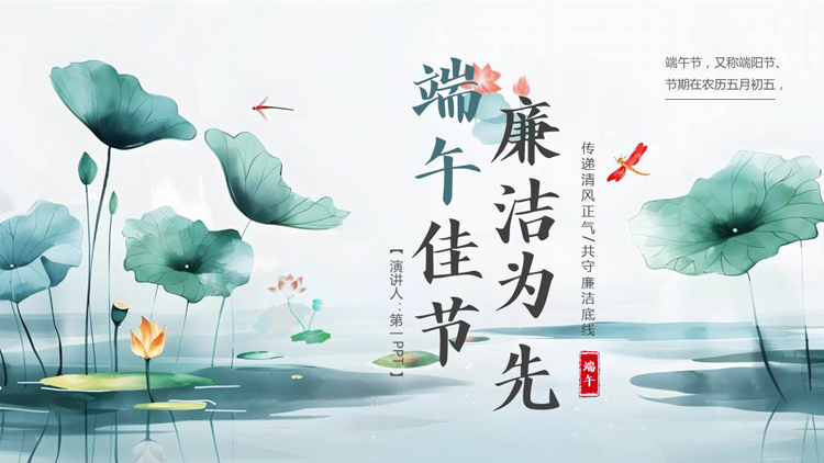 图片[1]-青色水彩荷花荷叶背景的“端午佳节廉洁为先”端午节廉洁教育PPT模板-第一PPT