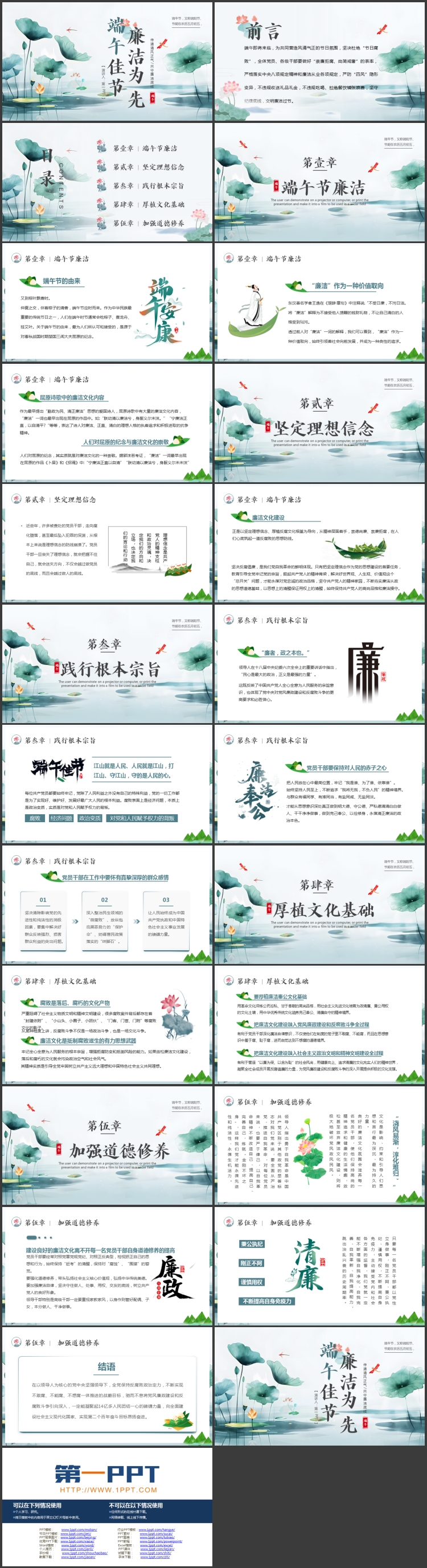 图片[2]-青色水彩荷花荷叶背景的“端午佳节廉洁为先”端午节廉洁教育PPT模板-第一PPT