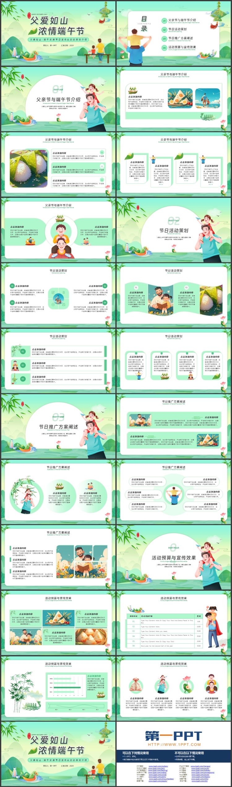 图片[2]-绿色清新卡通风格的“父爱如山浓情端午节”活动策划介绍PPT模板-第一PPT