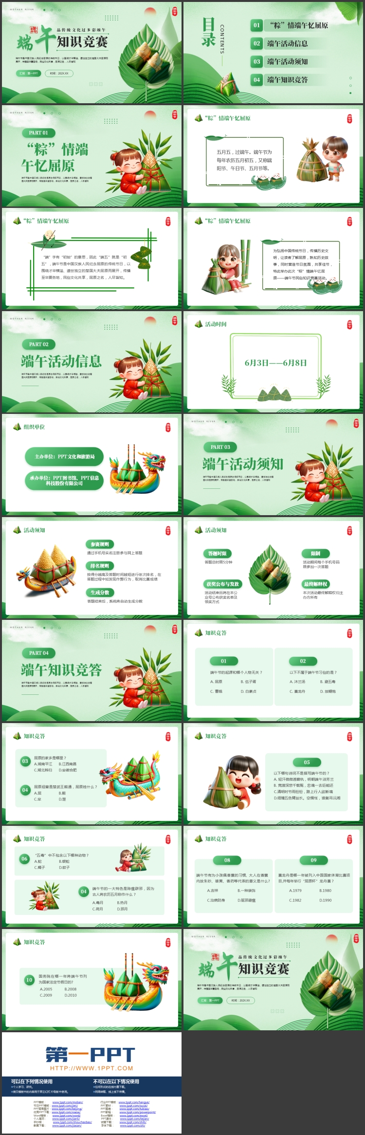 图片[2]-绿色精美粽子背景的端午知识竞赛PPT模板-第一PPT