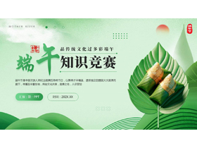 绿色精美粽子背景的端午知识竞赛PPT模板-第一PPT