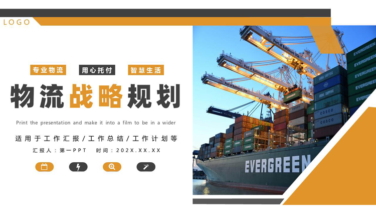 图片[1]-棕色货轮集装箱背景的物流战略规划PPT模板-第一PPT