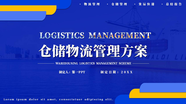 图片[1]-蓝色货轮背景的仓储物流管理方案PPT模板-第一PPT