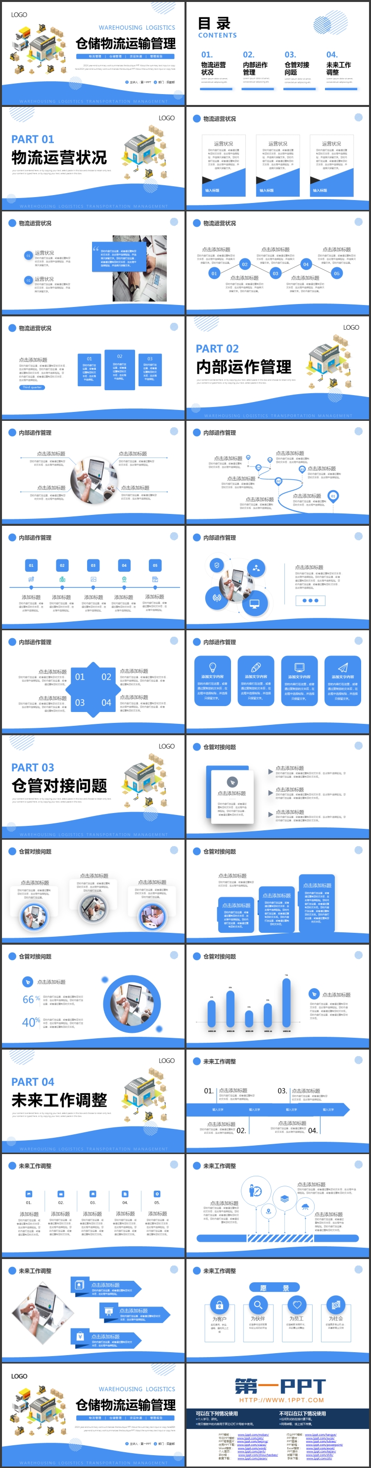 图片[2]-蓝色矢量2.5D风格的仓储物流运输管理PPT模板-第一PPT