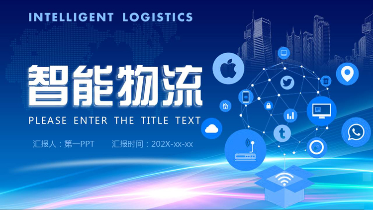 图片[1]-蓝色矢量图标城市剪影背景的智能物流PPT模板-第一PPT