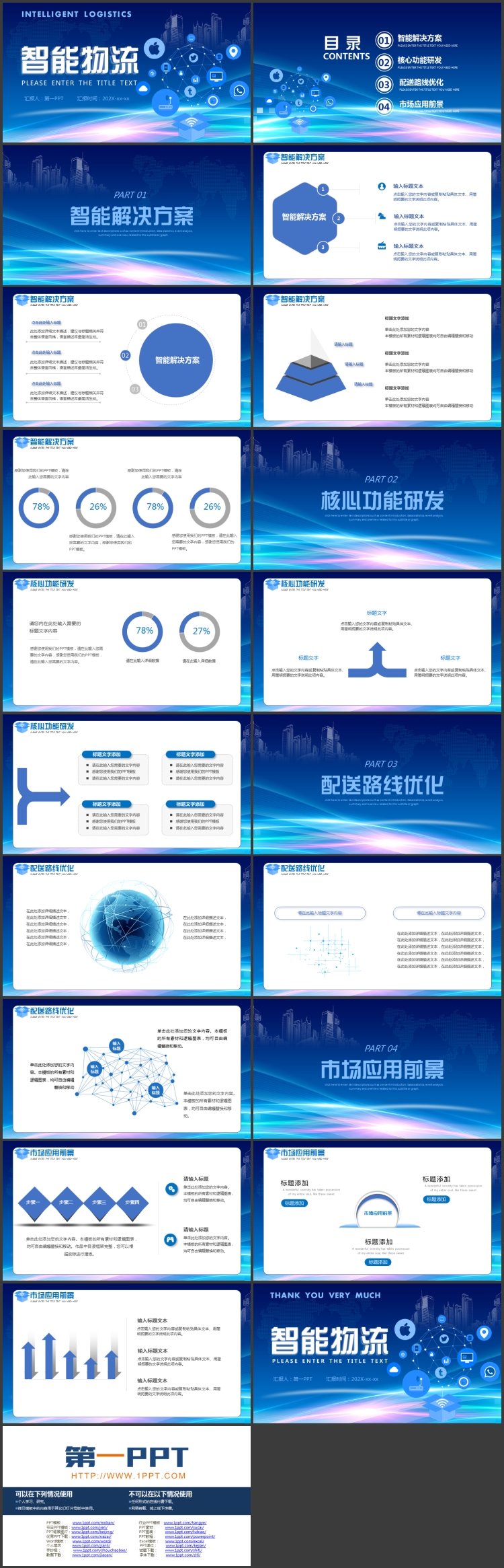 图片[2]-蓝色矢量图标城市剪影背景的智能物流PPT模板-第一PPT