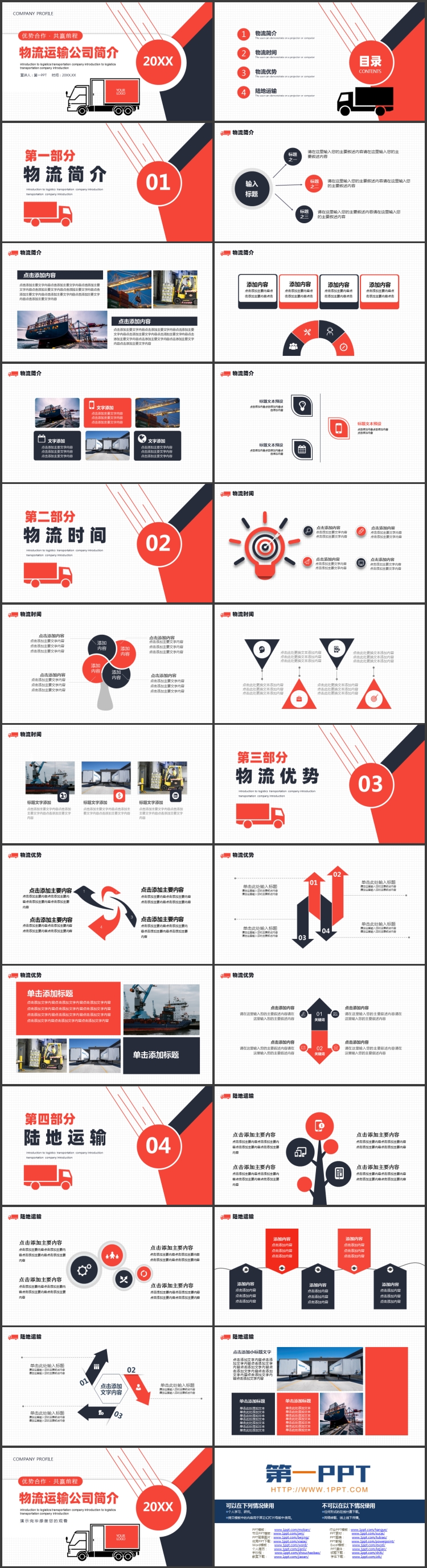 图片[2]-红蓝货车背景的物流运输公司简介PPT模板-第一PPT