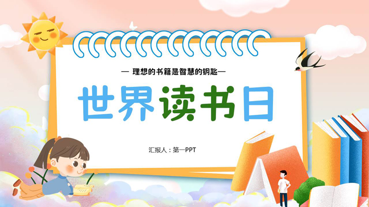 图片[1]-多彩卡通书籍小女孩背景的世界读书日介绍PPT模板-第一PPT