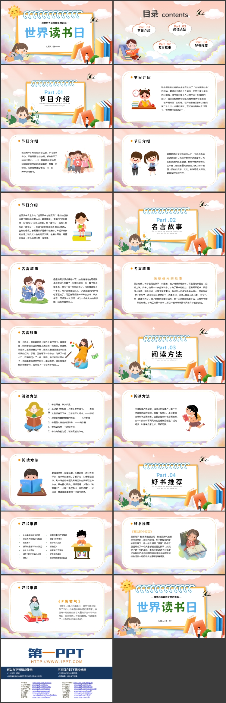 图片[2]-多彩卡通书籍小女孩背景的世界读书日介绍PPT模板-第一PPT