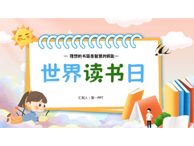 多彩卡通书籍小女孩背景的世界读书日介绍PPT模板-第一PPT