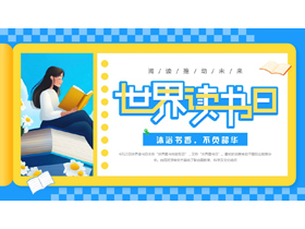 蓝黄卡通读书女孩背景的世界读书日PPT模板-第一PPT