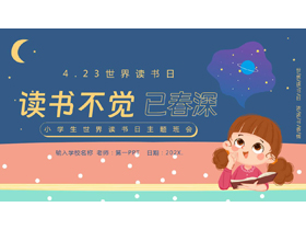 蓝色卡通女孩背景的“读书不觉已春深”世界读书日主题班会PPT模板-第一PPT