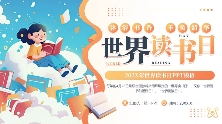 图片[1]-橙色卡通读书女孩背景的世界读书日PPT模板-第一PPT