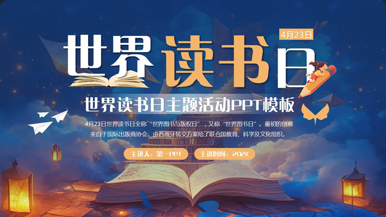 图片[1]-蓝橙插画书籍阶梯背景的世界读书日主题活动PPT模板-第一PPT