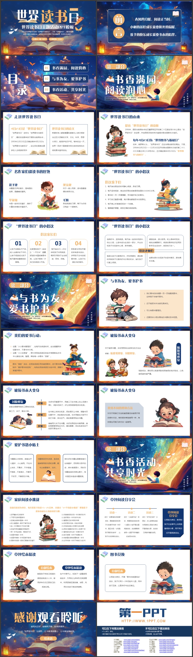 图片[2]-蓝橙插画书籍阶梯背景的世界读书日主题活动PPT模板-第一PPT