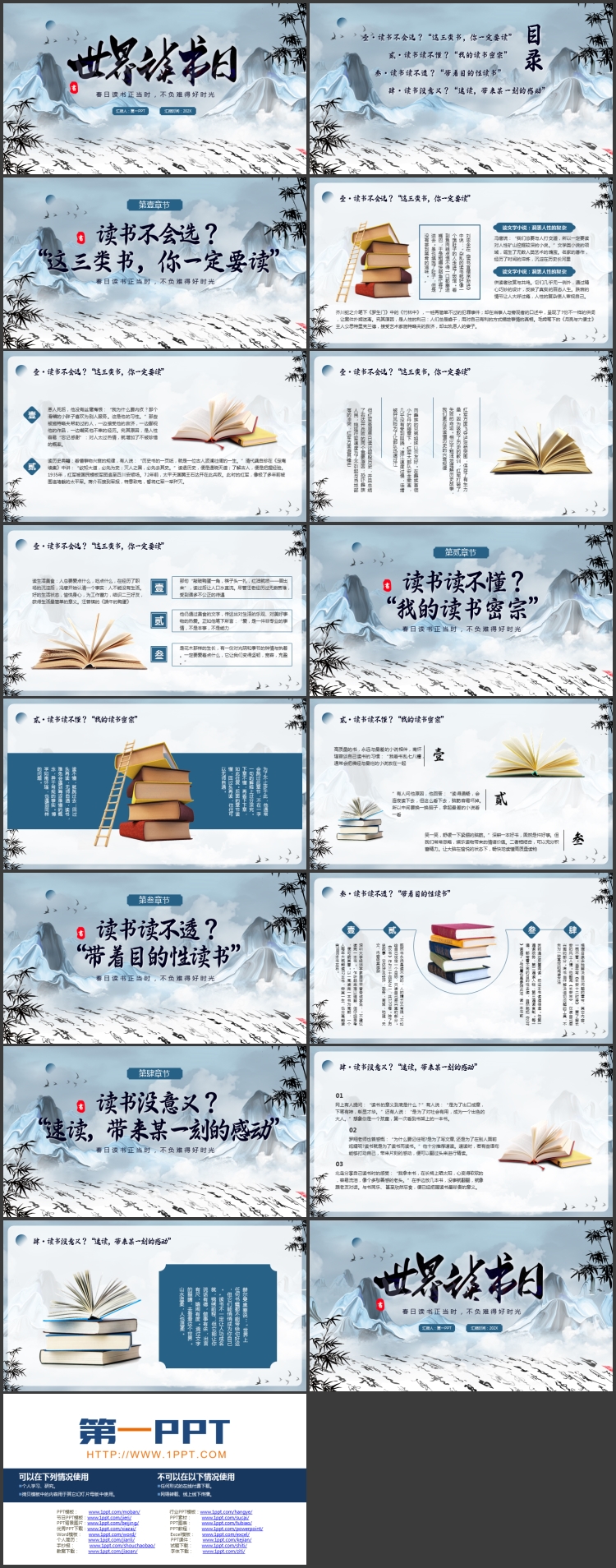 图片[2]-蓝色古典中国风背景的世界读书日主题活动PPT模板-第一PPT