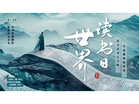 青色中国风背景的世界读书日主题活动PPT模板-第一PPT