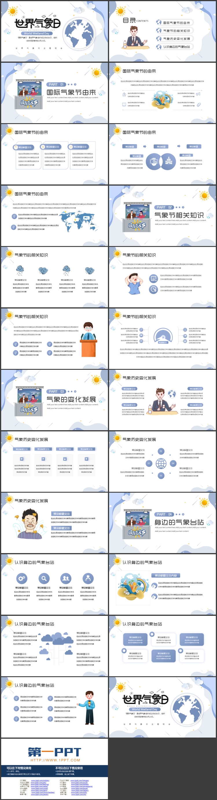 图片[2]-蓝色矢量地球背景的世界气象日主题班会PPT模板-第一PPT