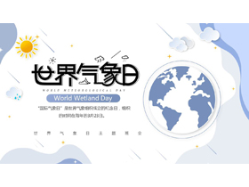 蓝色矢量地球背景的世界气象日主题班会PPT模板-第一PPT