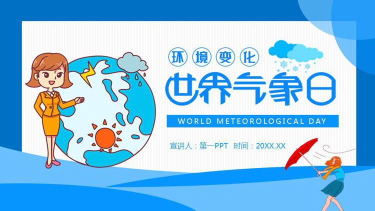 图片[1]-蓝色矢量卡通地球背景的世界气象日PPT模板-第一PPT