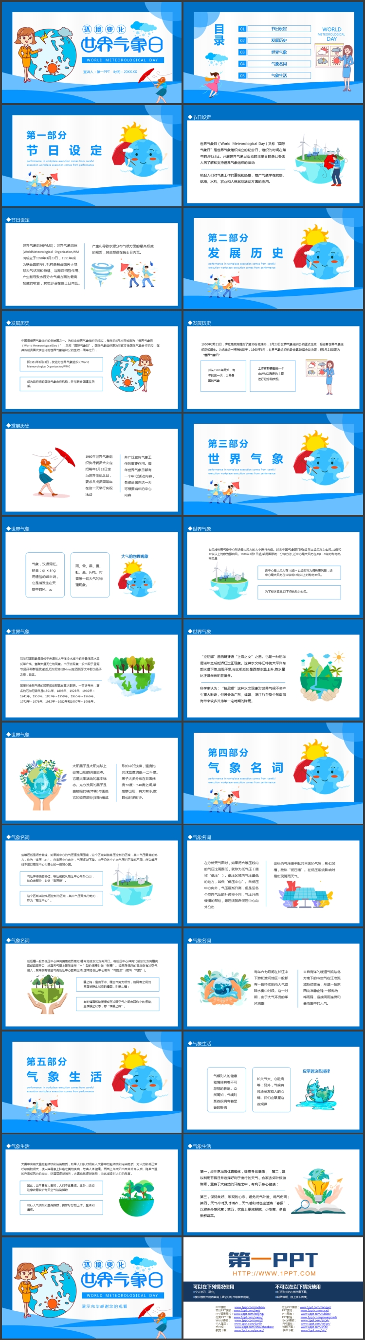图片[2]-蓝色矢量卡通地球背景的世界气象日PPT模板-第一PPT