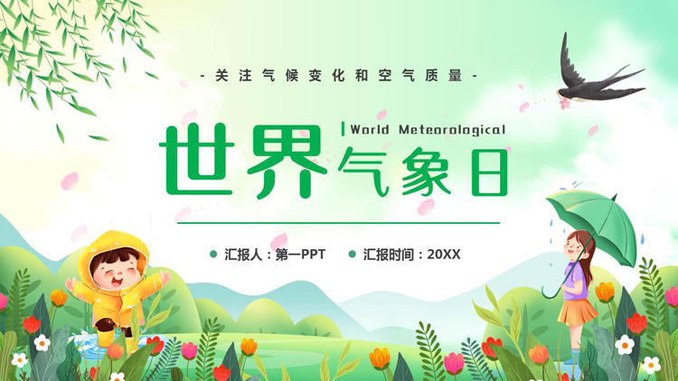 图片[1]-绿色清新卡通风格的世界气象日PPT模板-第一PPT