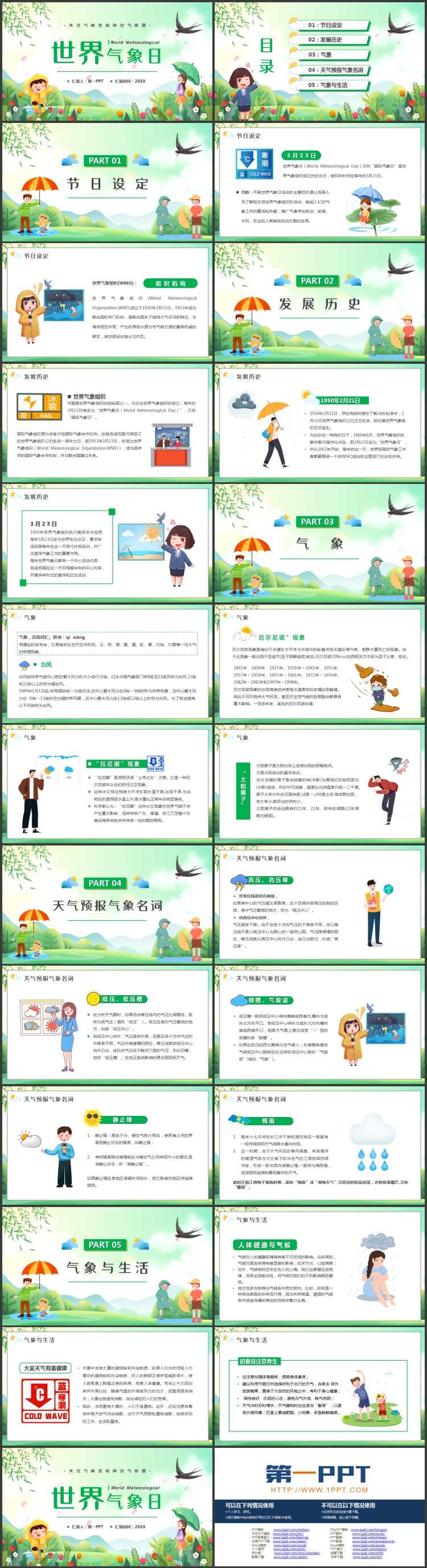图片[2]-绿色清新卡通风格的世界气象日PPT模板-第一PPT