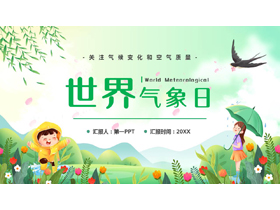 绿色清新卡通风格的世界气象日PPT模板-第一PPT