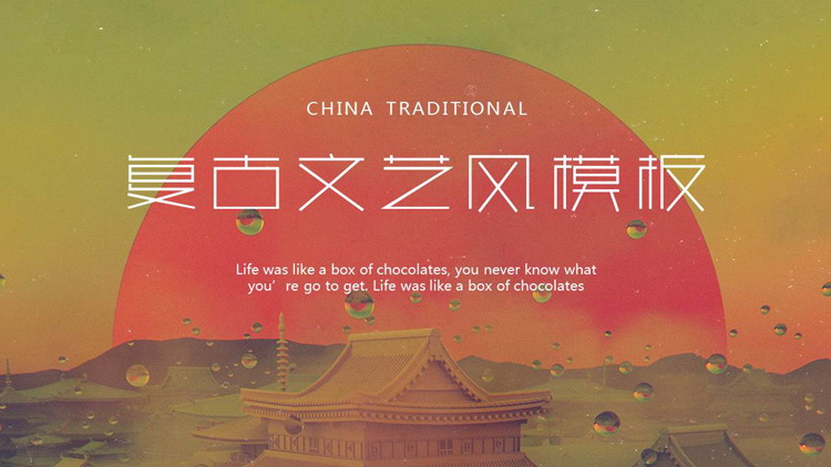 图片[1]-红绿配色古建筑背景的复古文艺风PPT模板-第一PPT