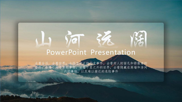 图片[1]-高山-第一PPT