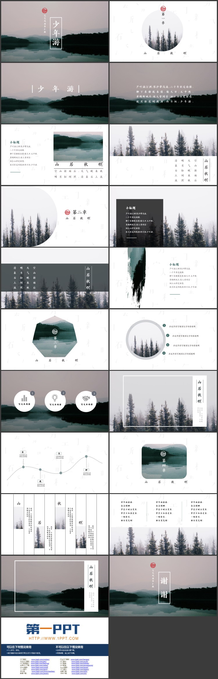图片[2]-自然PPT模板-第一PPT