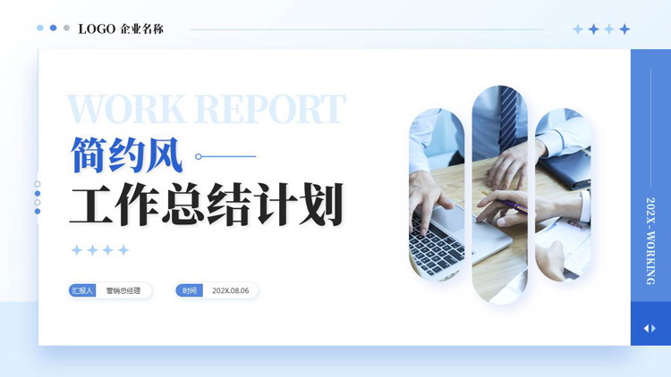 图片[1]-蓝色简约风商务人士背景的工作总结计划PPT模板-第一PPT