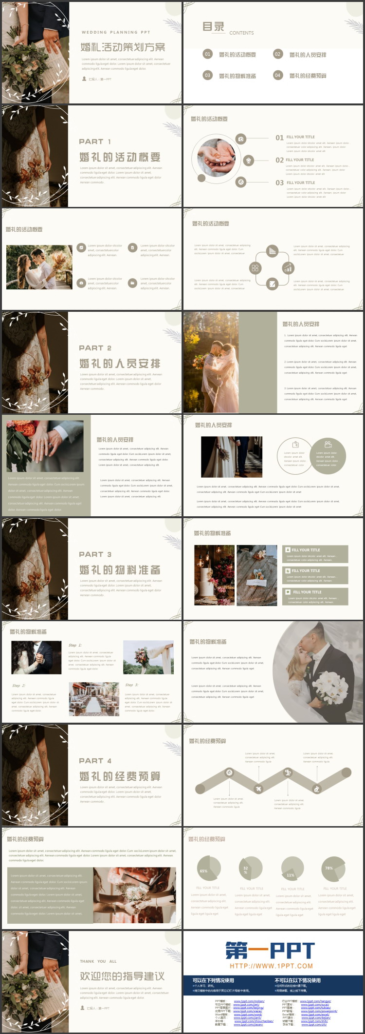 图片[2]-淡雅手捧花背景的婚礼活动策划方案PPT模板-第一PPT