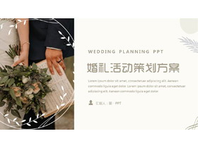 淡雅手捧花背景的婚礼活动策划方案PPT模板-第一PPT