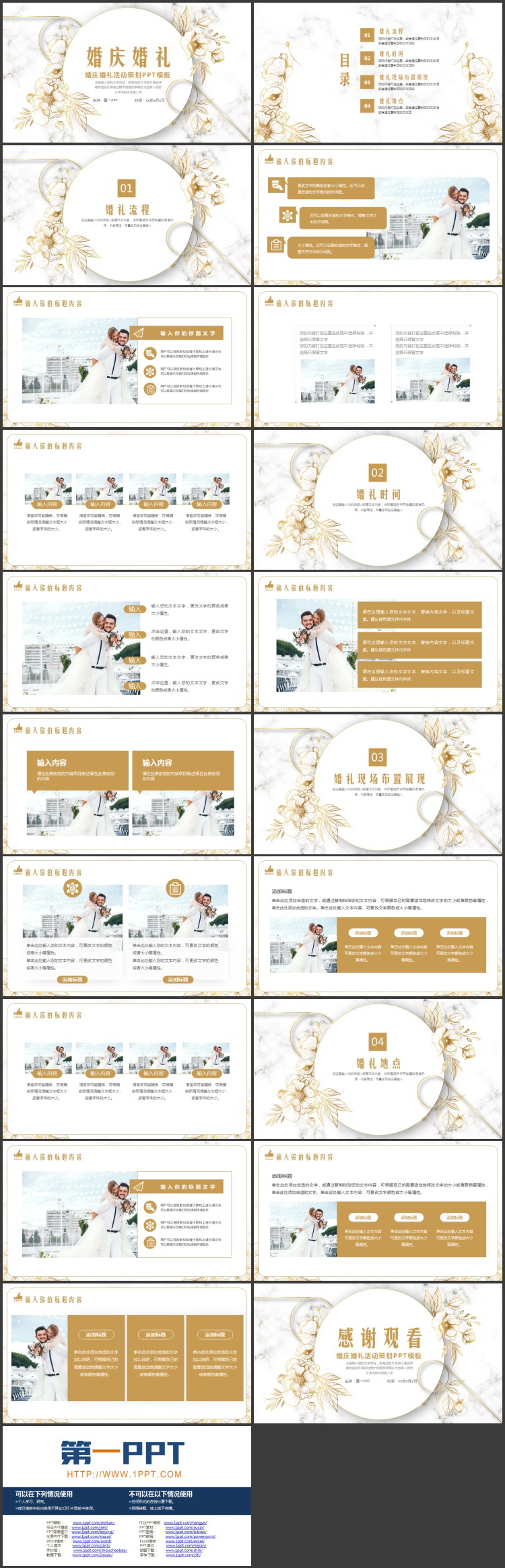 图片[2]-精致鎏金花卉背景的婚庆婚礼活动策划PPT模板-第一PPT