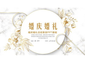 精致鎏金花卉背景的婚庆婚礼活动策划PPT模板-第一PPT