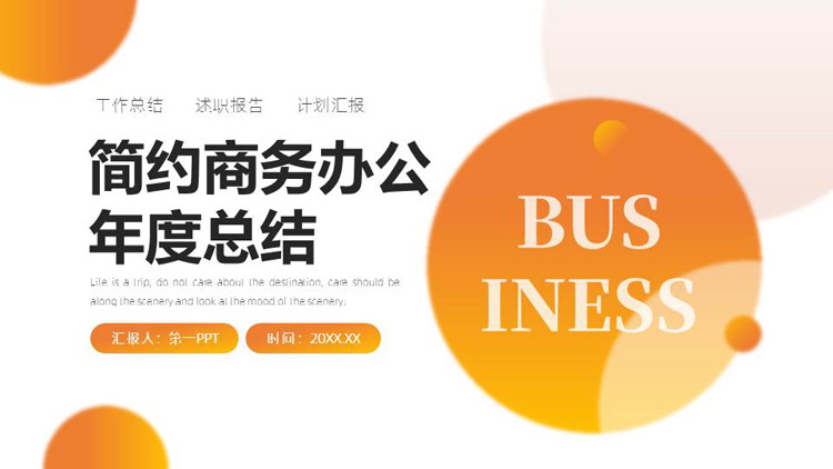 图片[1]-橙色简约圆点背景的通用办公年度总结PPT模板-第一PPT