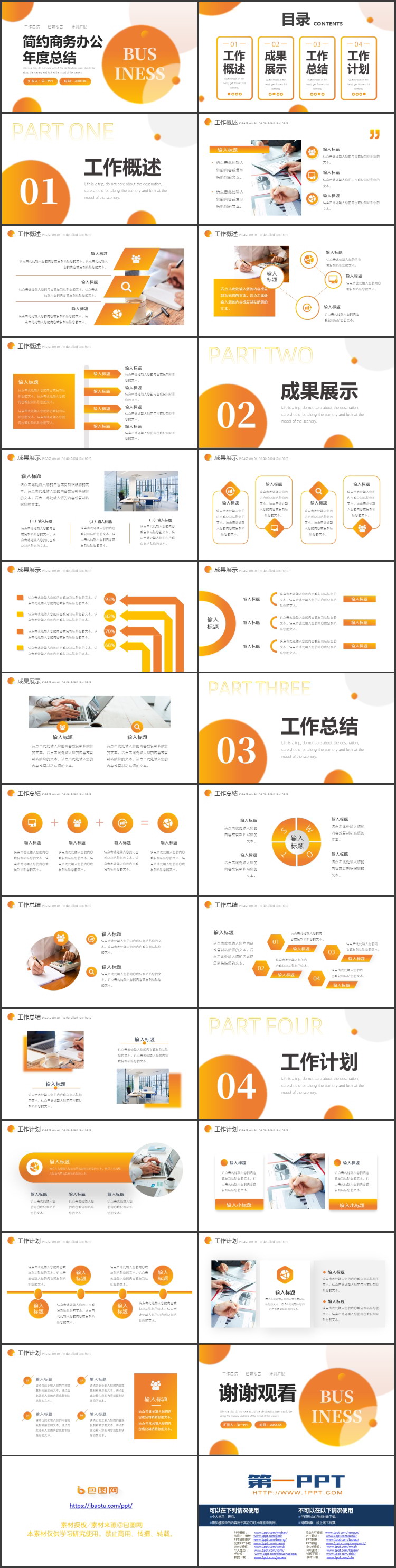 图片[2]-橙色简约圆点背景的通用办公年度总结PPT模板-第一PPT