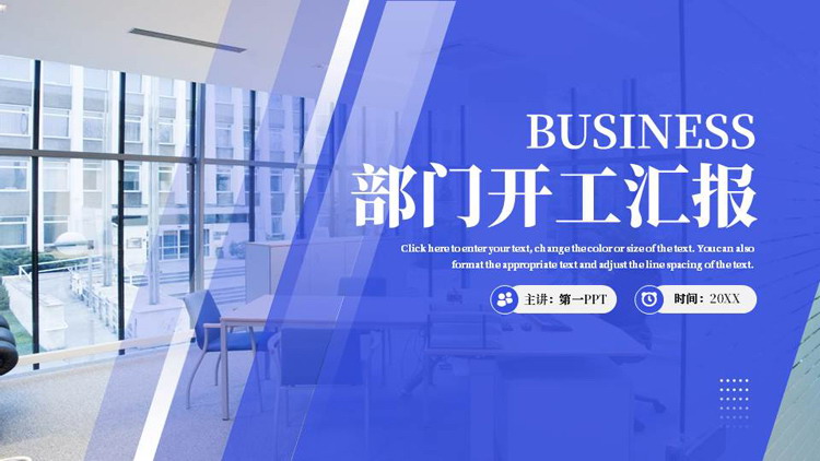 图片[1]-蓝色办公室背景的部门开工汇报PPT模板下载-第一PPT