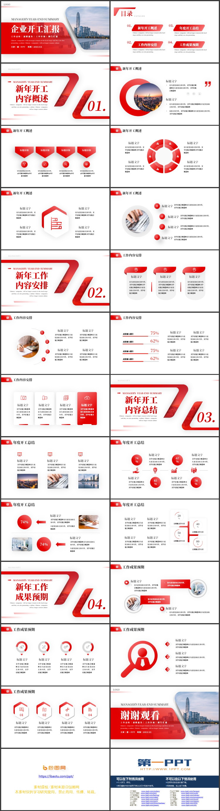 图片[2]-红色城市建筑背景的企业开工汇报PPT模板下载-第一PPT
