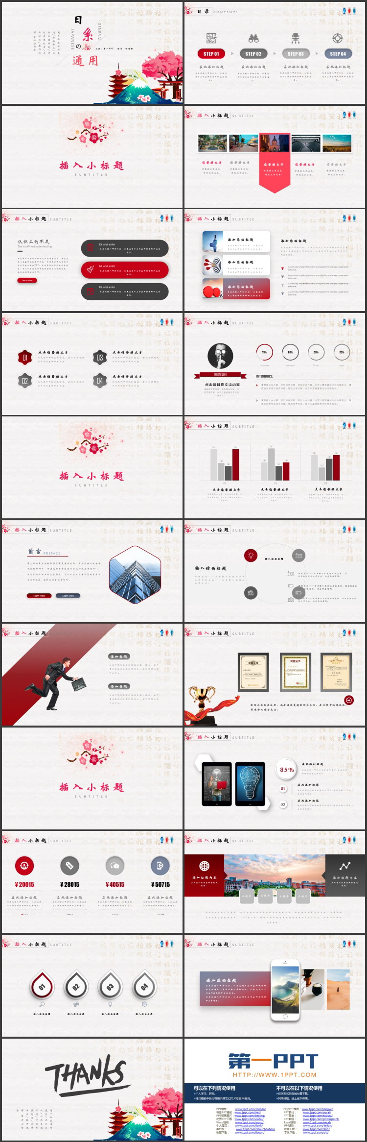 图片[2]-精美樱花富士山背景的日系小清新通用PPT模板-第一PPT