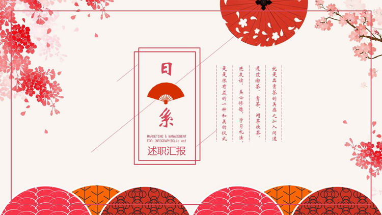 图片[1]-红色日式折扇樱花背景的日系述职汇报PPT模板-第一PPT