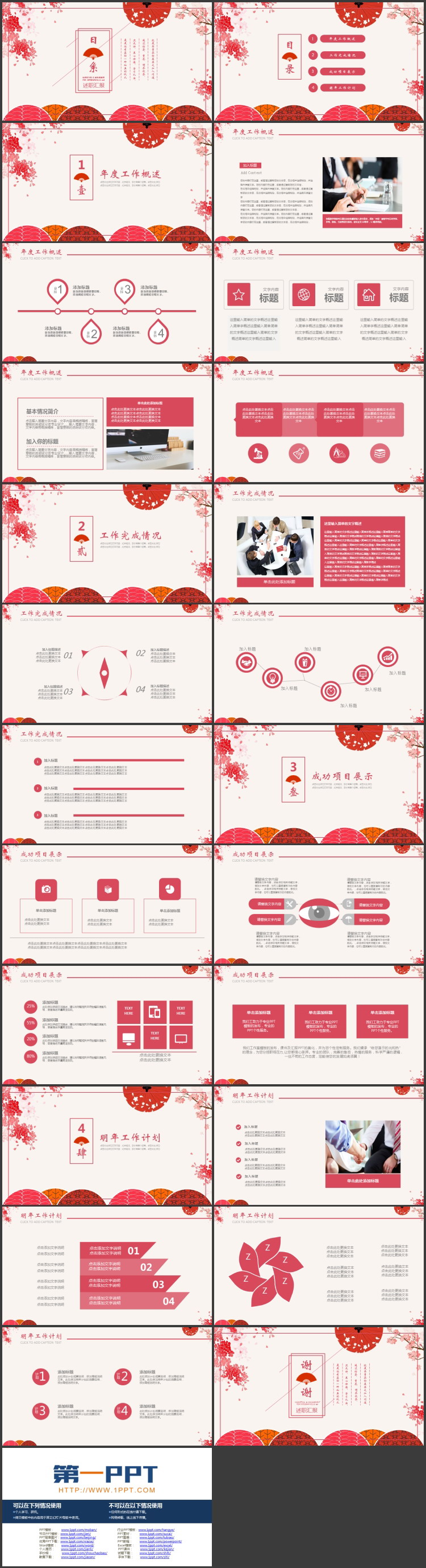 图片[2]-红色日式折扇樱花背景的日系述职汇报PPT模板-第一PPT
