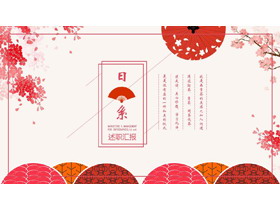 红色日式折扇樱花背景的日系述职汇报PPT模板-第一PPT
