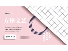 粉色网格圆环背景的方格文艺PPT模板-第一PPT
