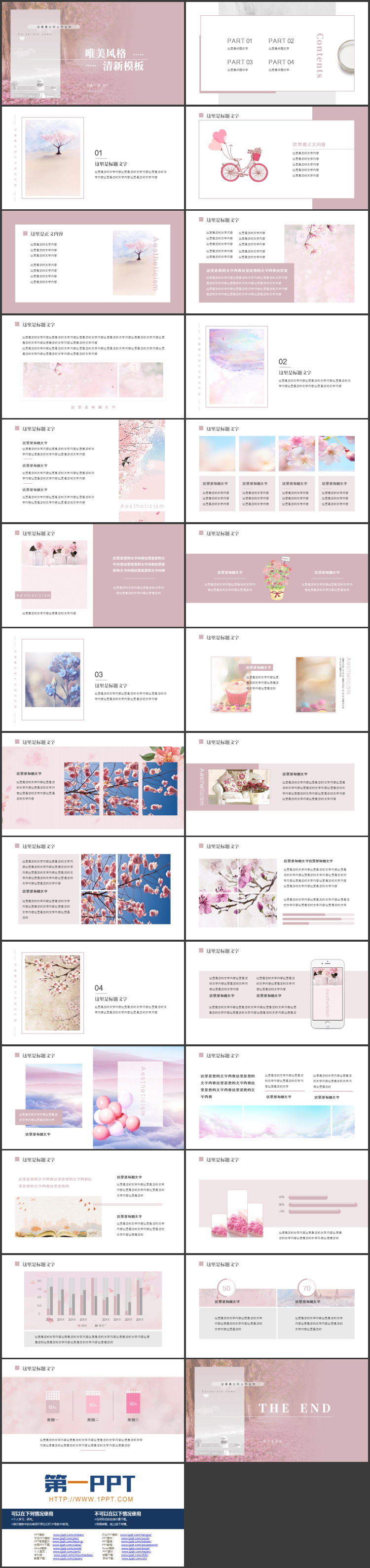 图片[2]-粉色清新唯美风格文艺风商务汇报PPT模板-第一PPT