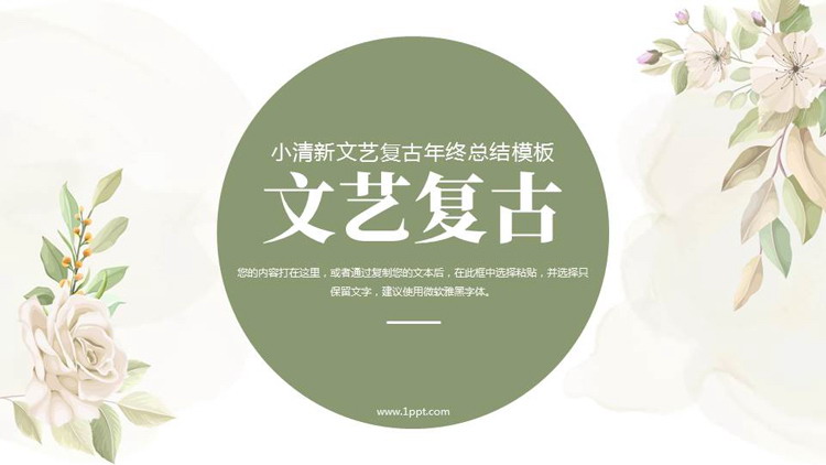 图片[1]-清新-第一PPT