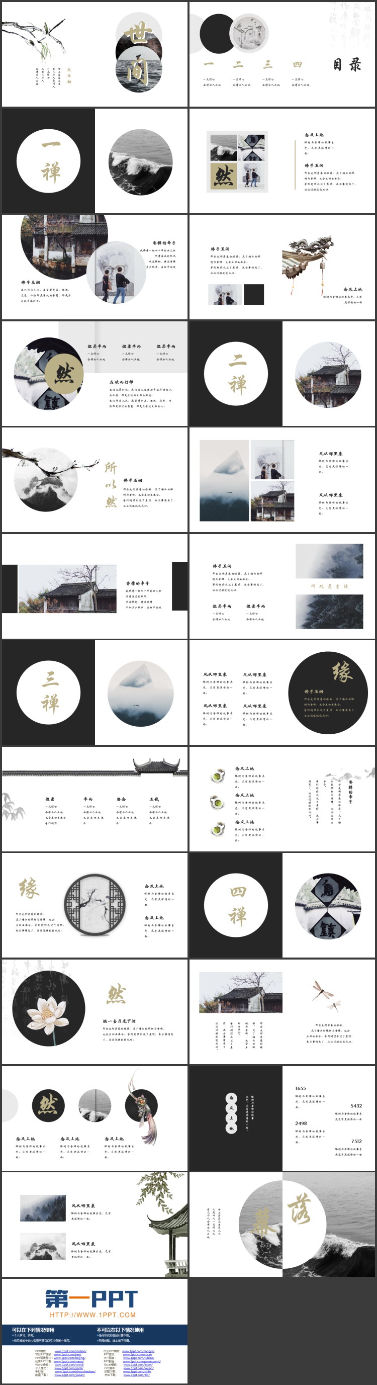 图片[2]-水墨树枝背景的“世间”古风商务汇报PPT模板-第一PPT