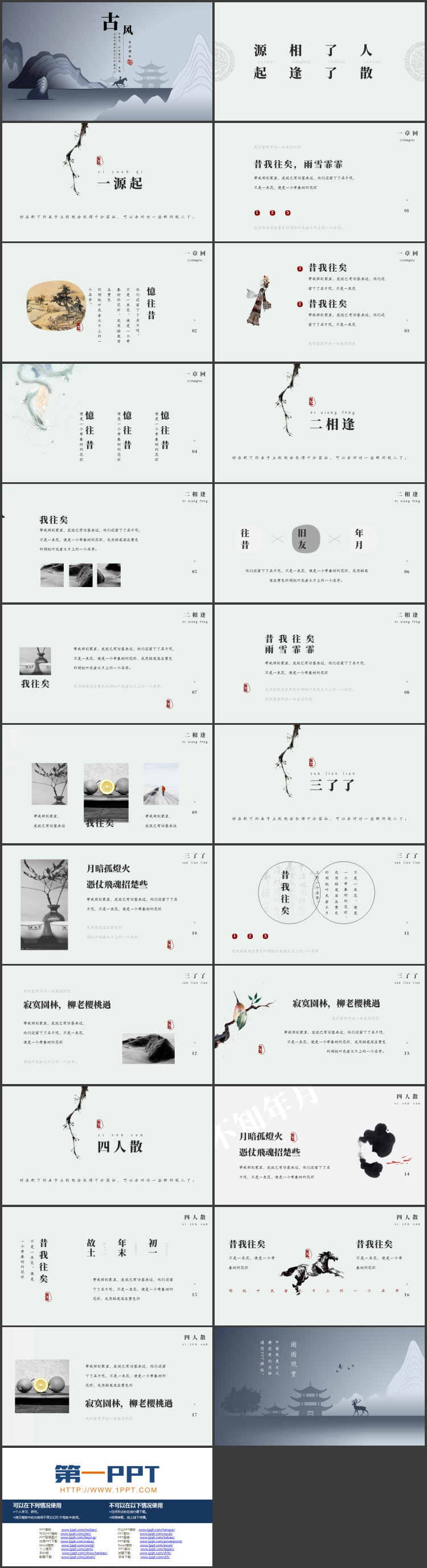 图片[2]-蓝色古典群山背景的古风系列PPT模板-第一PPT