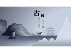 蓝色古典群山背景的古风系列PPT模板-第一PPT